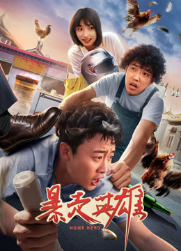 H鄰居人妻動漫電影