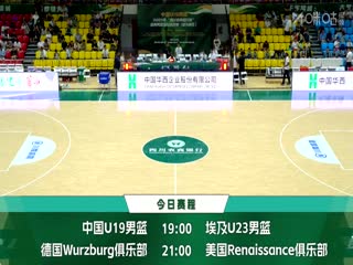 國青男籃國際挑戰(zhàn)賽 中國U19男籃VS埃及青年隊(duì) 20250609