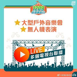 共建美好社區(qū)大匯演
