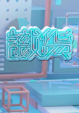 識(shí)貨