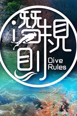 潛·規(guī)則