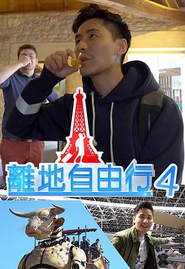 離地自由行