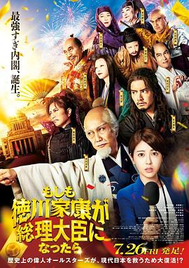 如果德川家康成為總理大臣[電影解說(shuō)]