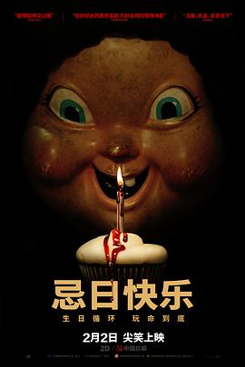 忌日快樂[電影解說]