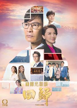 回歸2022粵語