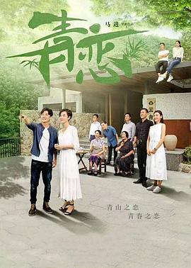 青戀2017