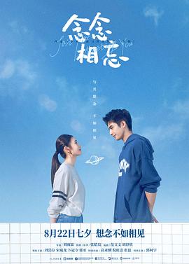 念念相忘[電影解說]
