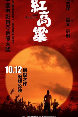 紅高粱[電影解說]
