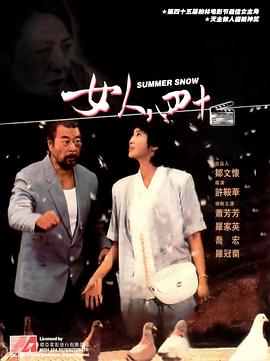 女人，四十[電影解說]