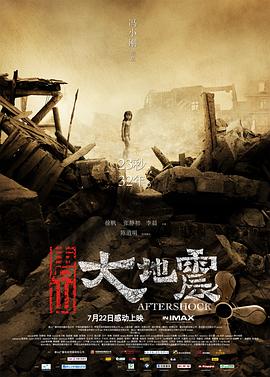 唐山大地震[電影解說]