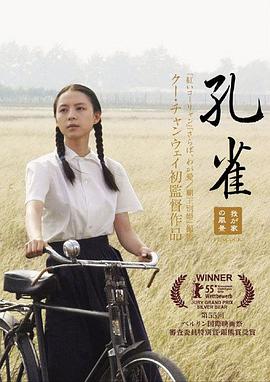 孔雀[電影解說]