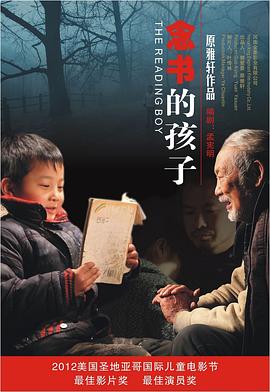 念書的孩子[電影解說]