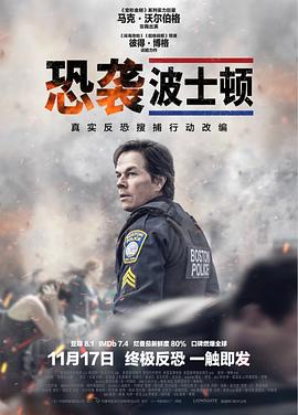 恐襲波士頓 Patriots Day[電影解說]