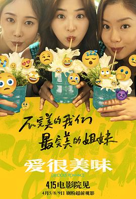 愛很美味[電影解說]