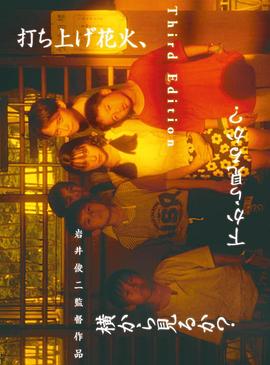 煙花[電影解說]