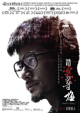 踏血尋梅 踏血尋梅[電影解說]