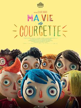 西葫蘆的生活 Ma vie de courgette[電影解說]