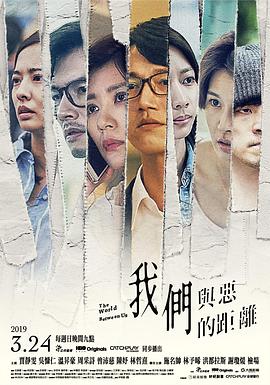 我們與惡的距離[電影解說]