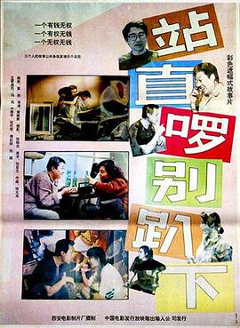 站直啰，別趴下[電影解說(shuō)]