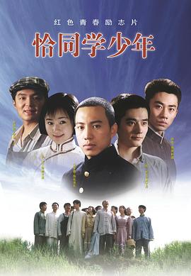 恰同學(xué)少年[電影解說(shuō)]
