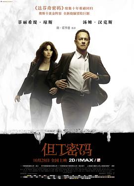 但丁密碼[電影解說]