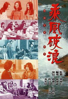 乘風破浪1975