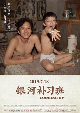 銀河補習(xí)班[電影解說]