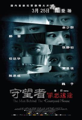 守望者：罪惡迷途[電影解說]