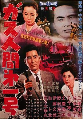 氣體人第一號[電影解說]