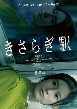 如月車站[電影解說(shuō)]