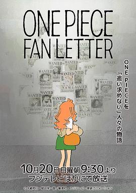 航海王 粉絲來信[電影解說]