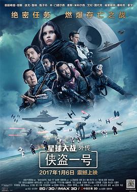 星球大戰(zhàn)外傳：俠盜一號[電影解說]