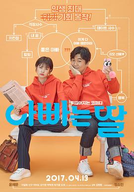 爸爸是女兒[電影解說(shuō)]
