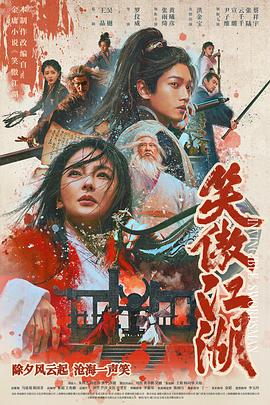 笑傲江湖[預告片]