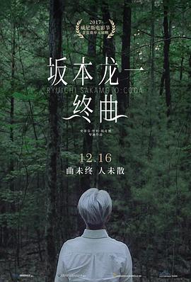 坂本龍一：終曲[電影解說(shuō)]