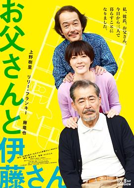 父親與伊藤先生[電影解說]
