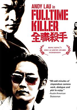 全職殺手 全職殺手[電影解說(shuō)]