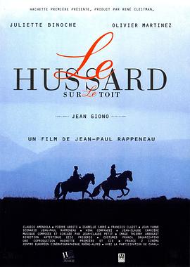 屋頂上的輕騎兵 Le Hussard sur le toit[電影解說(shuō)]