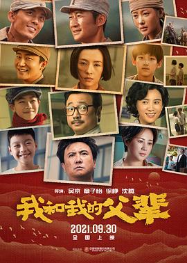 我和我的父輩[電影解說]