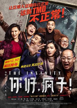 你好，瘋子！[電影解說]