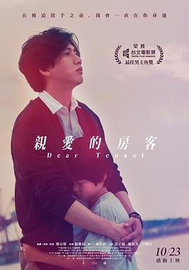 親愛的房客 親愛的房客[電影解說]