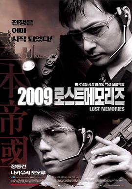 2009迷失的記憶[電影解說(shuō)]