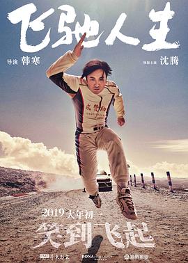 飛馳人生[電影解說]