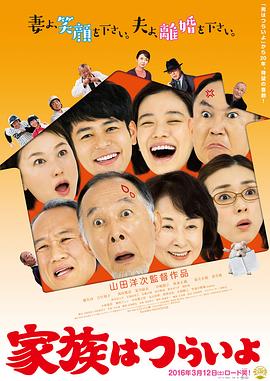 家族之苦[電影解說(shuō)]