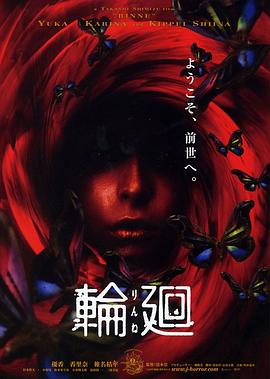 輪回[電影解說(shuō)]