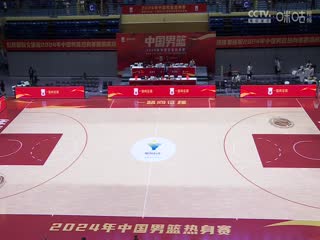 中國(guó)男籃系列熱身賽 中國(guó)男籃VS尤文圖特 20240918