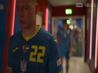 歐洲杯小組賽 羅馬尼亞VS烏克蘭 20240617