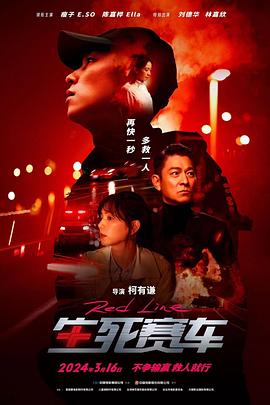 生死賽車[預(yù)告片]