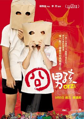 囧男孩[電影解說]
