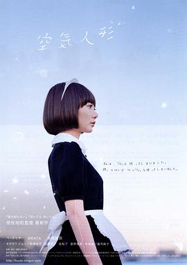 空氣人偶 空気人形[電影解說]